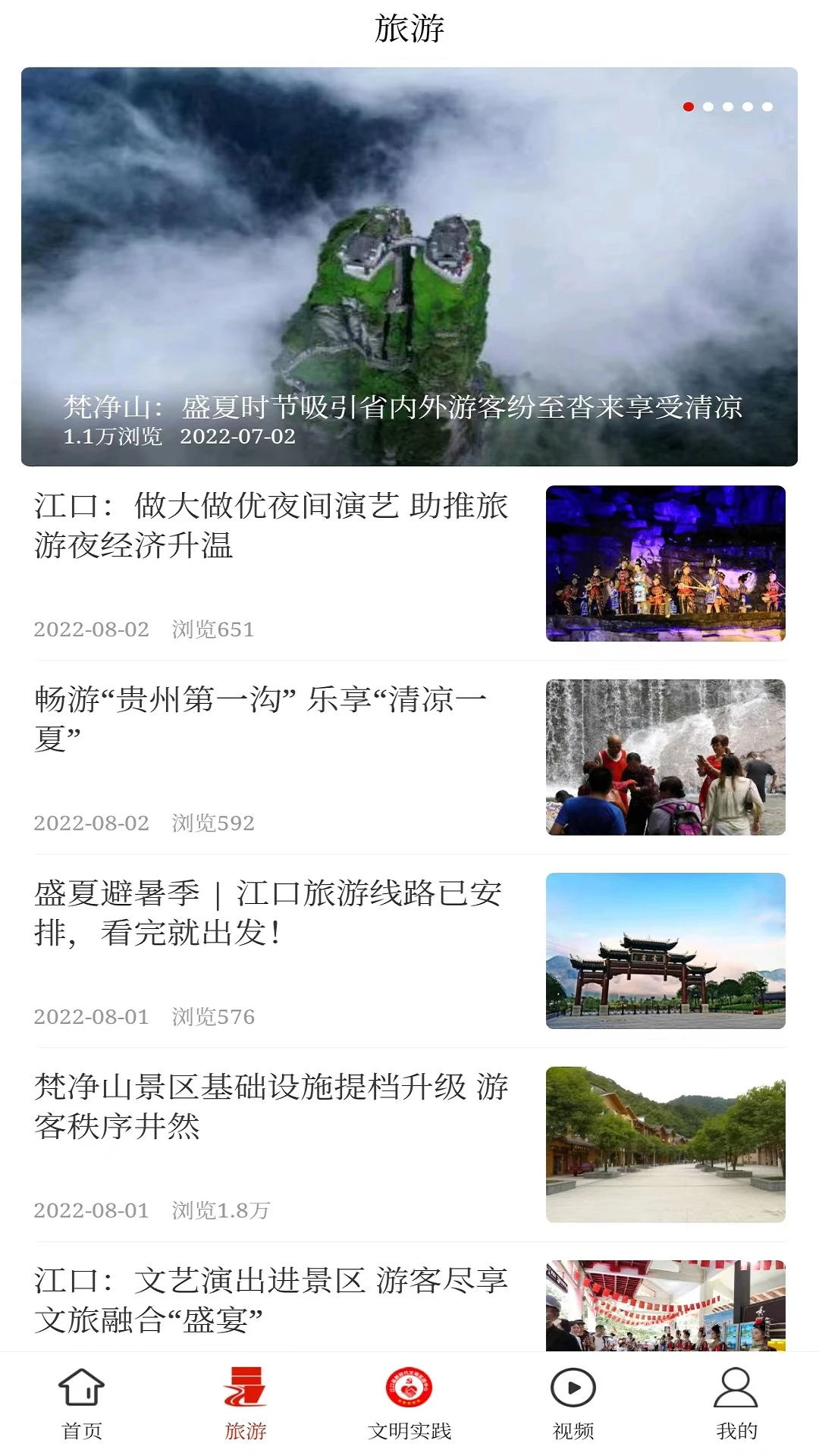 梵净山截图
