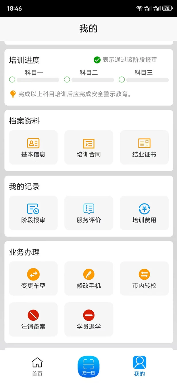 台州学车截图