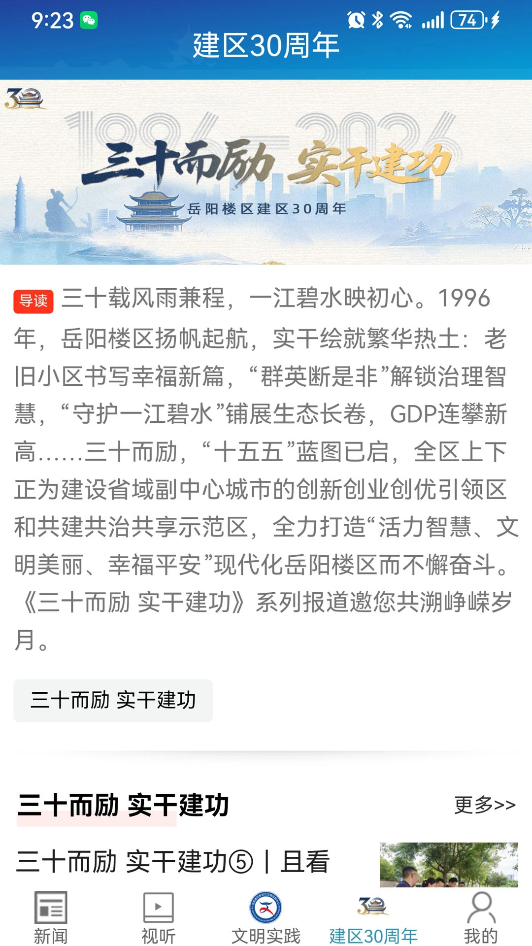楼区融媒截图