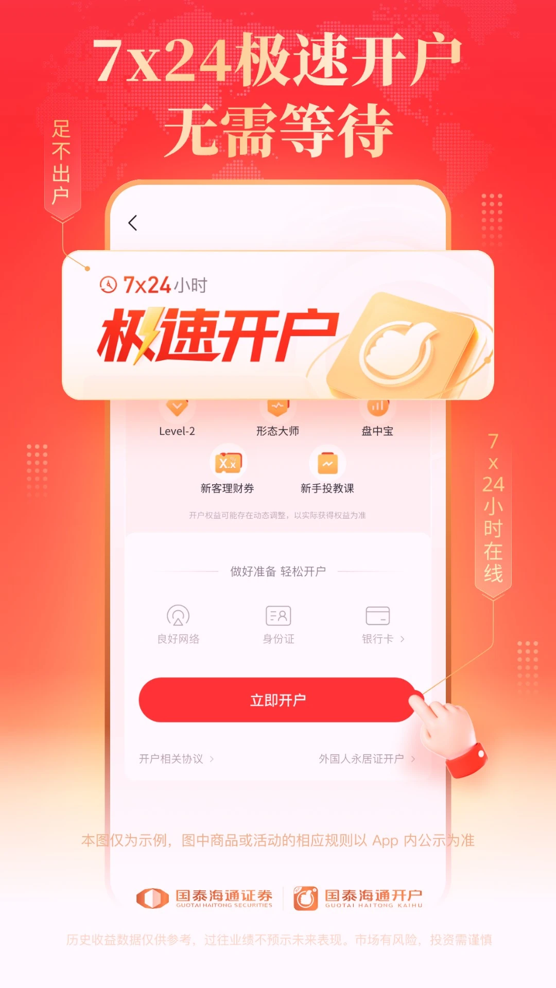 国泰海通开户截图