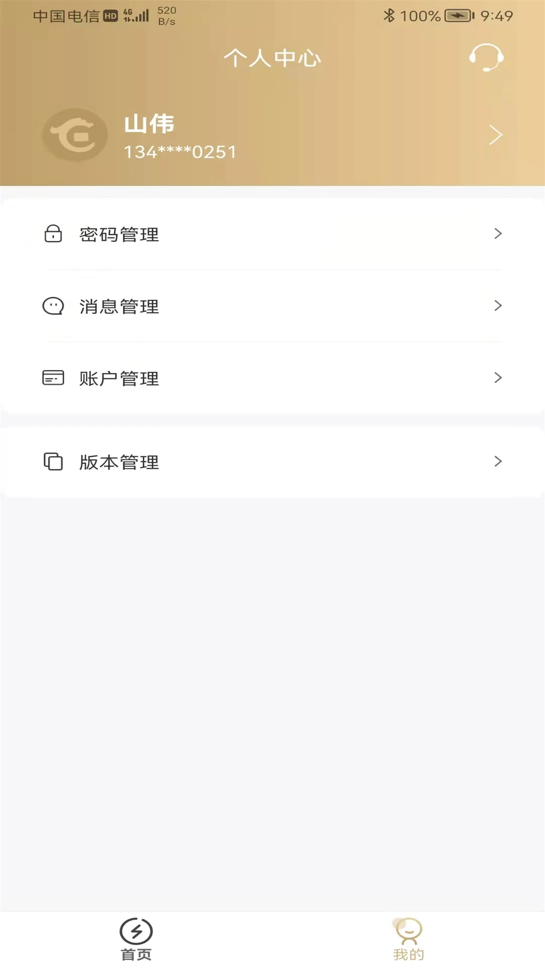 华夏惠租截图