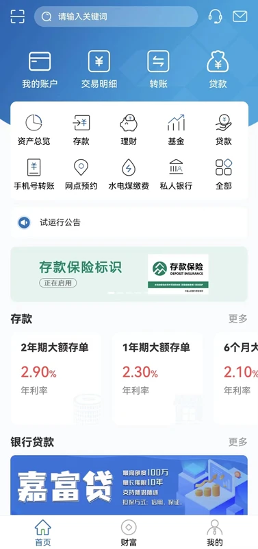 嘉兴银行截图
