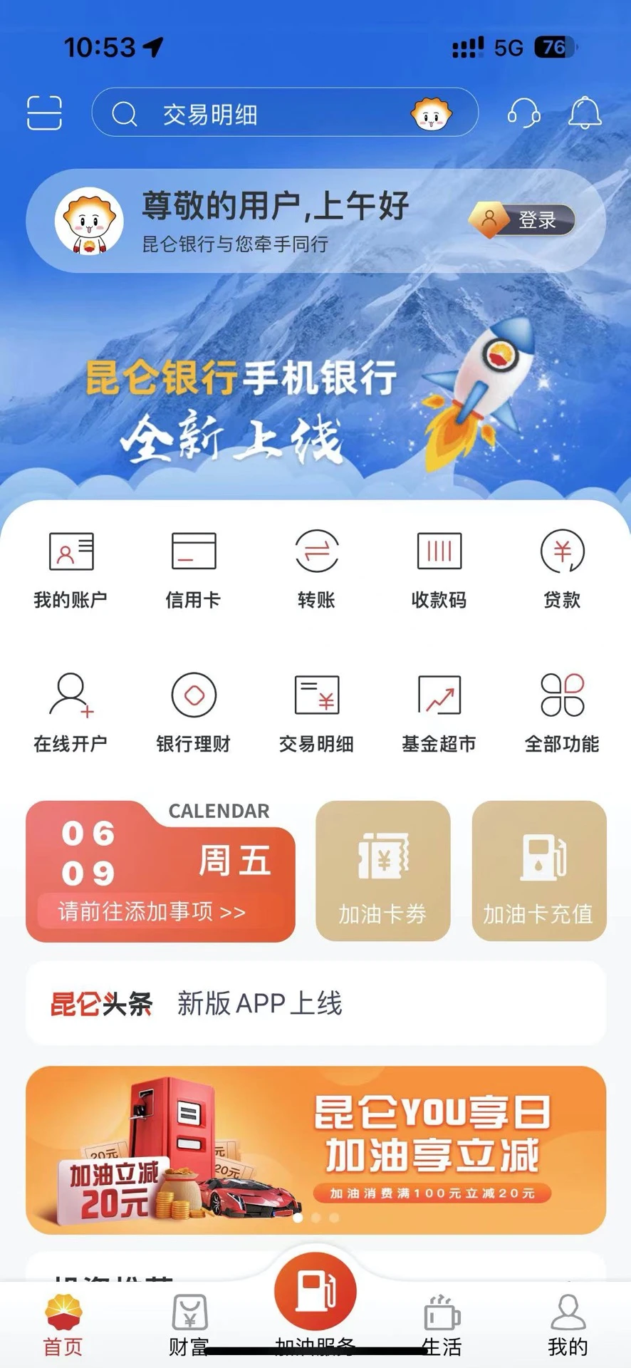 昆仑银行截图