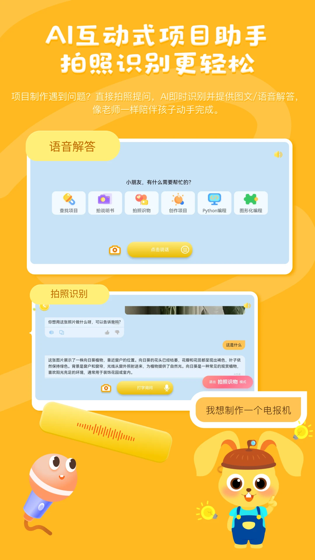 科学小伙伴截图