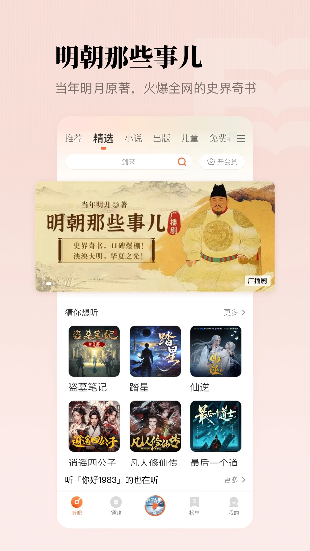懒人听书-QQ音乐听书版截图