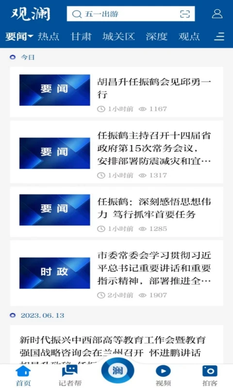观澜新闻截图