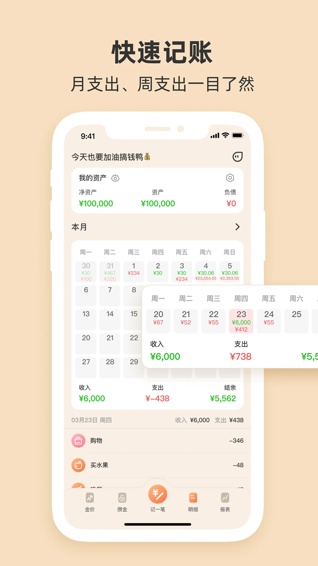 圈子账本截图