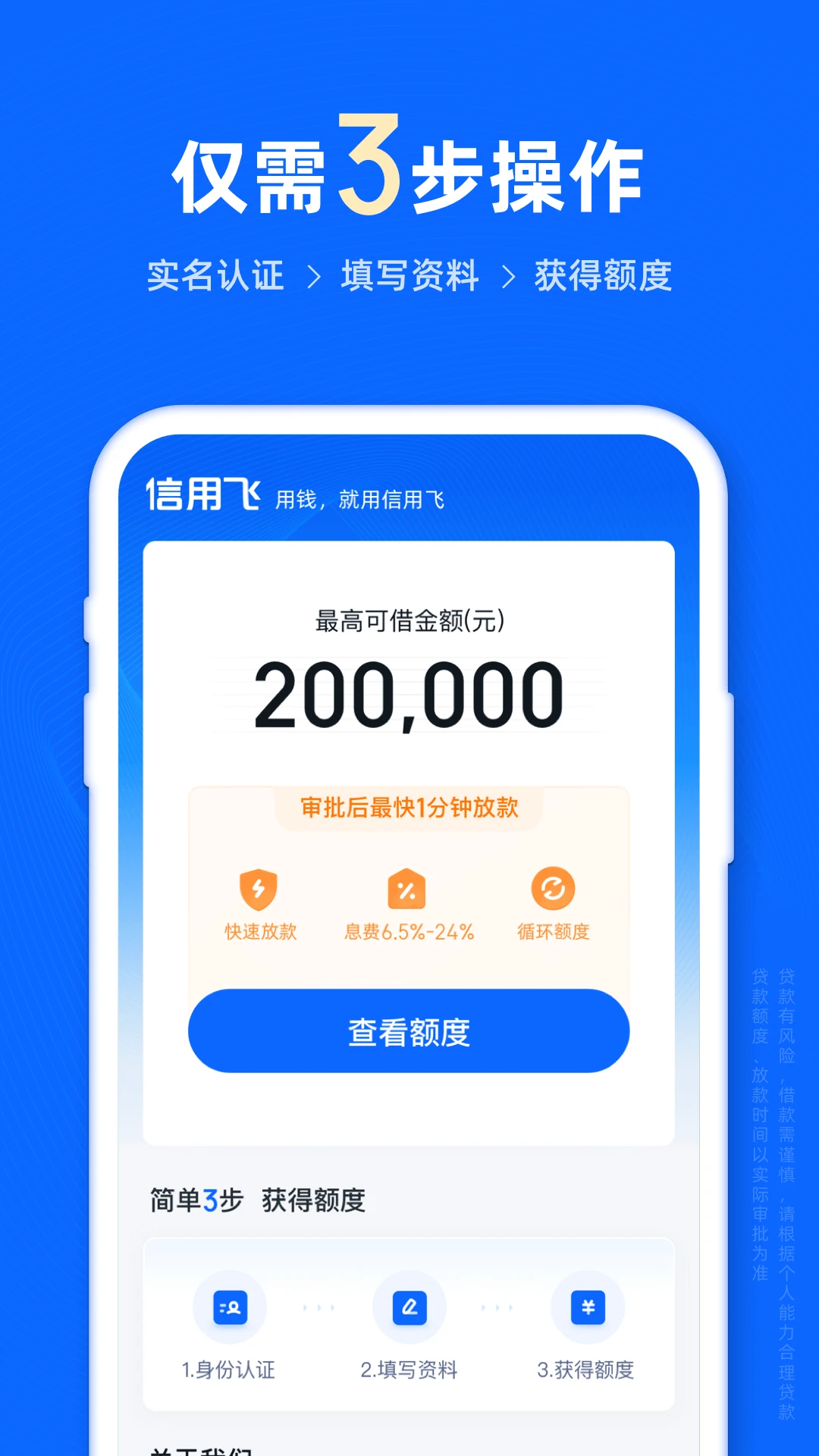 信用飞截图