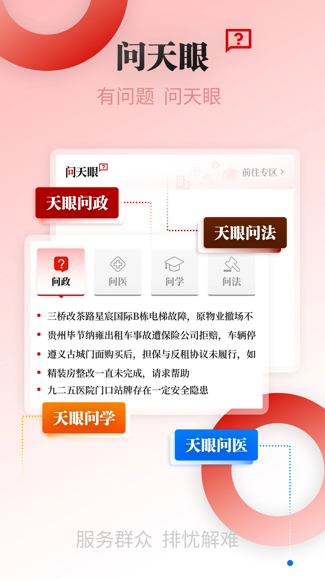 天眼新闻截图