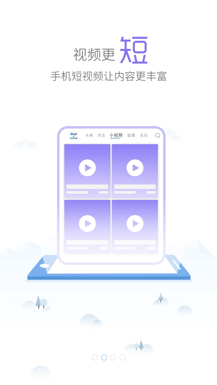 我的怀化截图