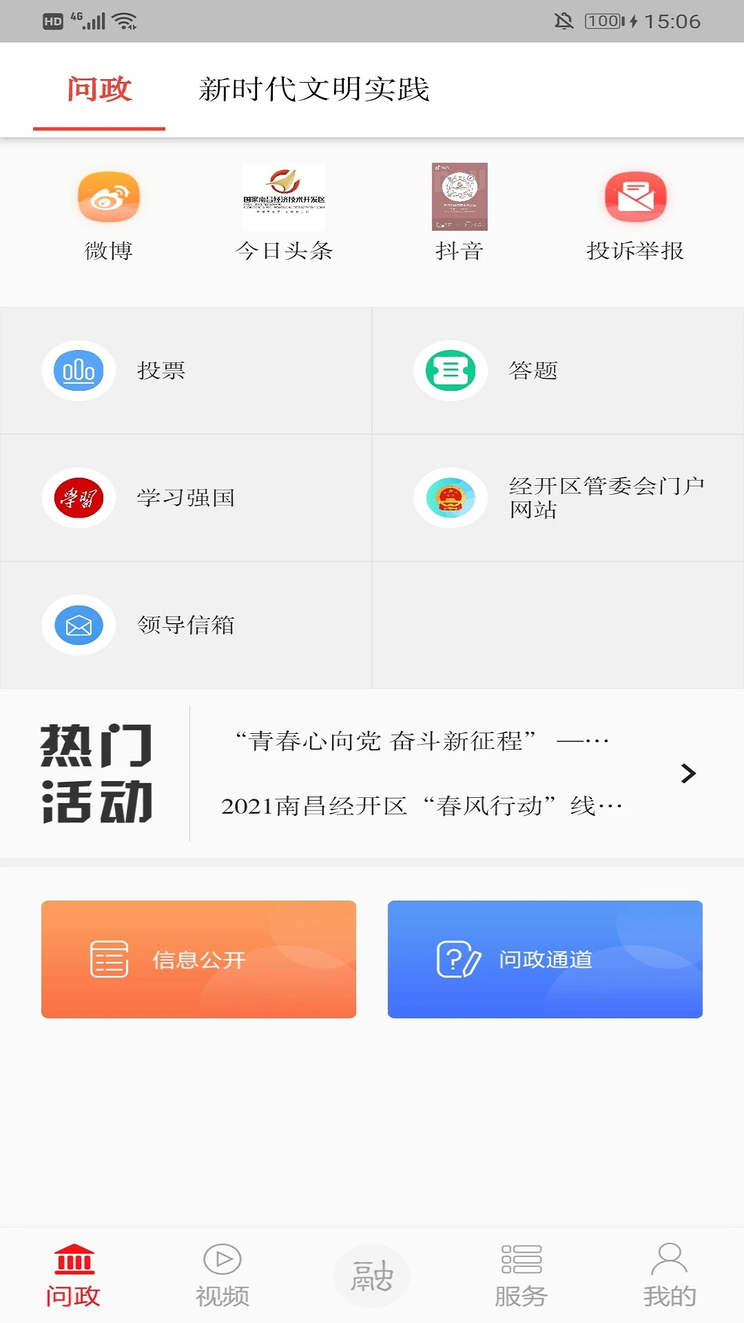 掌上经开截图