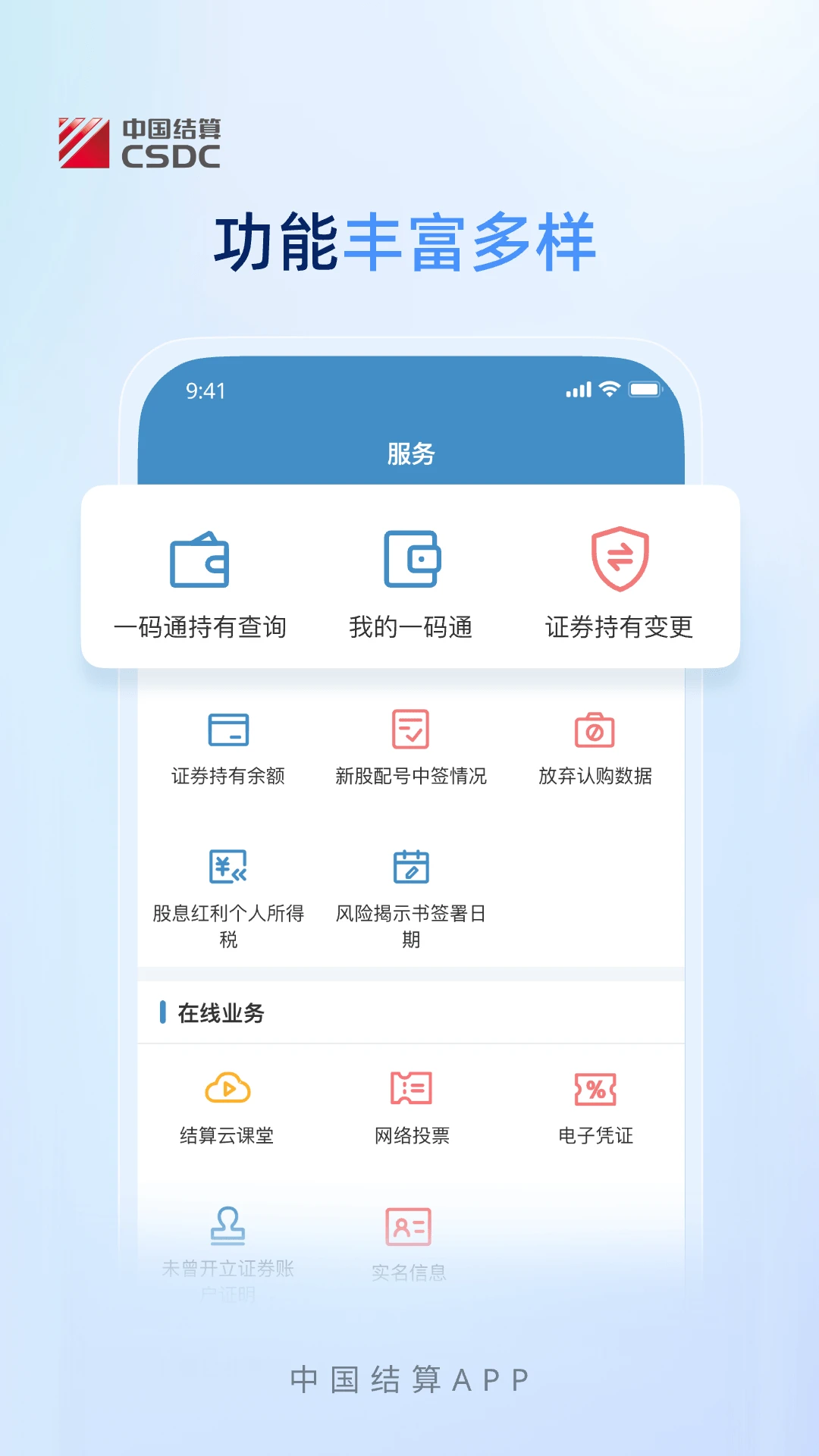 中国结算截图