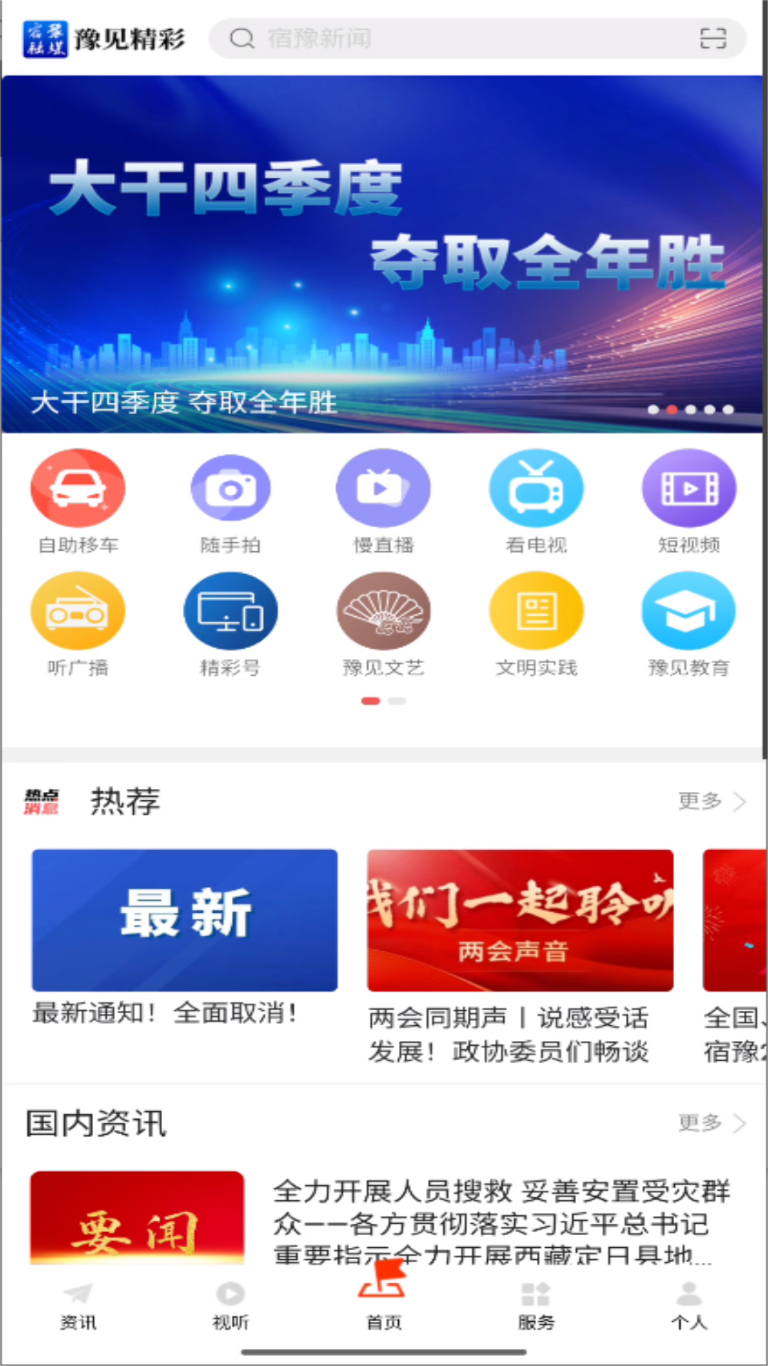 豫见精彩截图