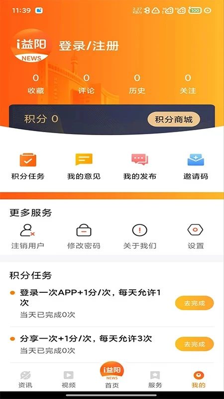 i益阳截图