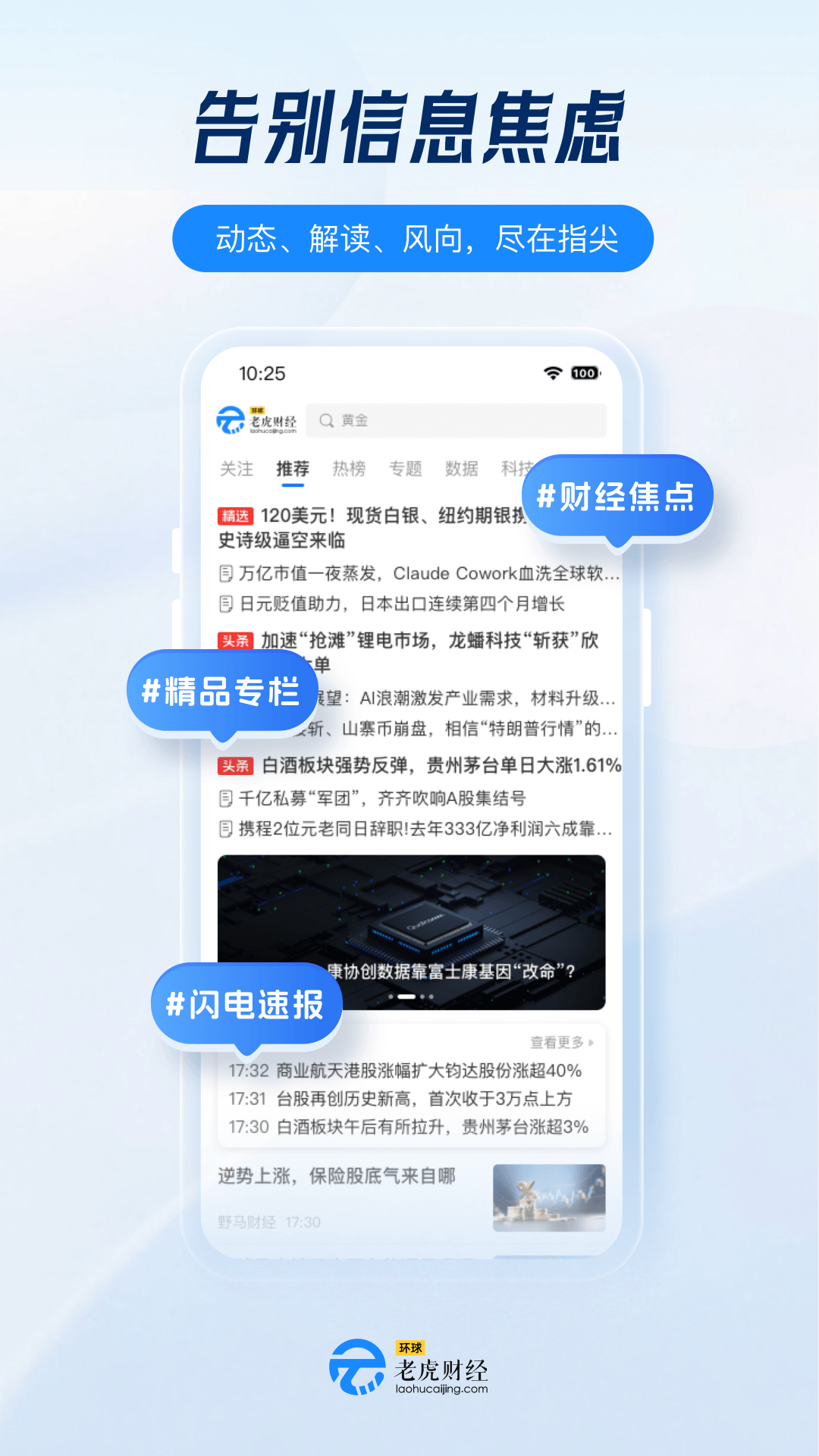 环球老虎财经截图