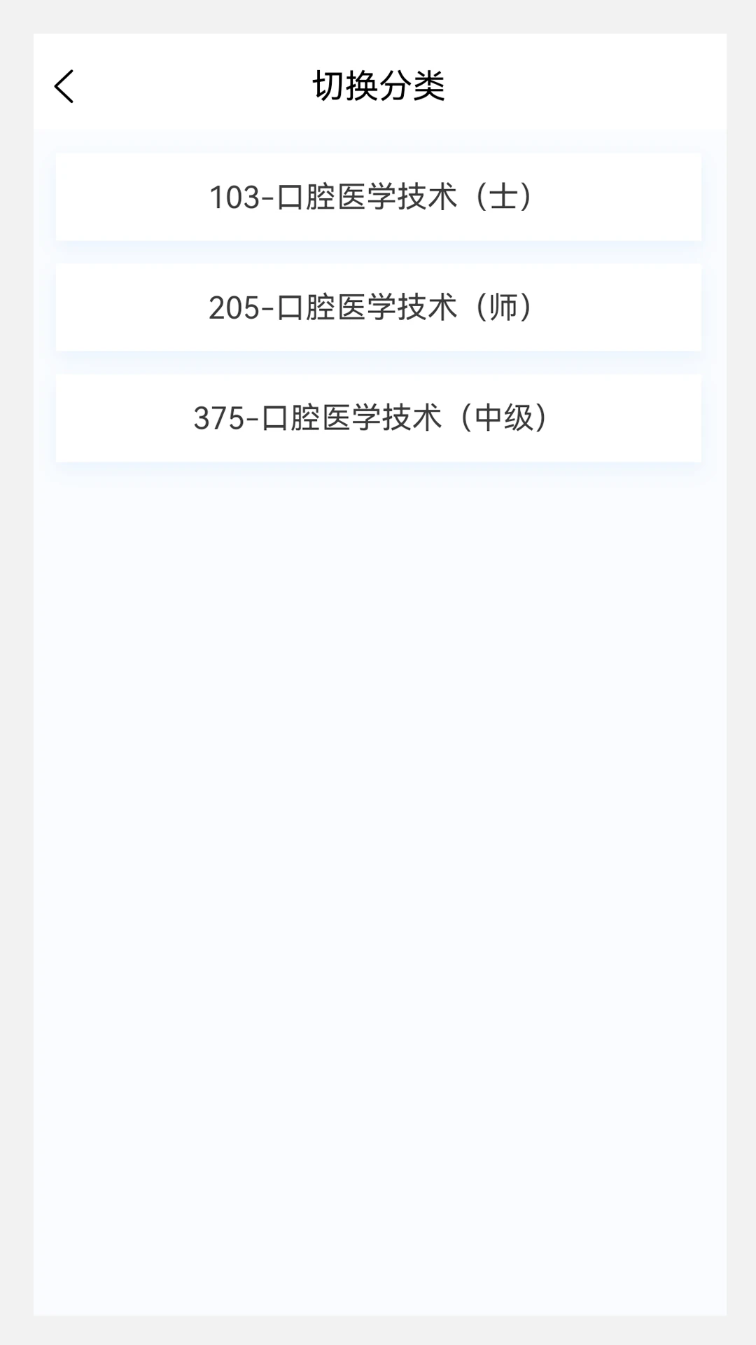 口腔医学技术新题库截图