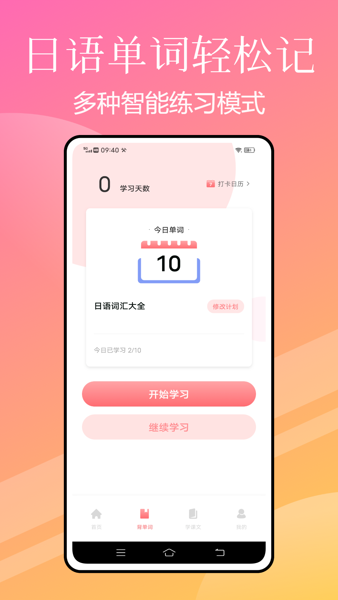 花梨日语截图