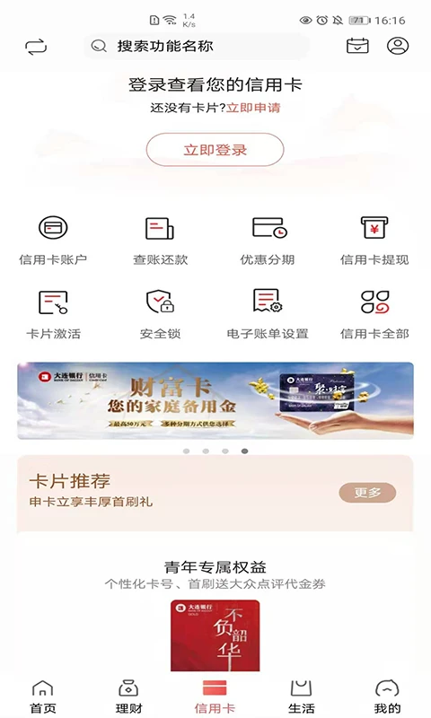 大连银行截图