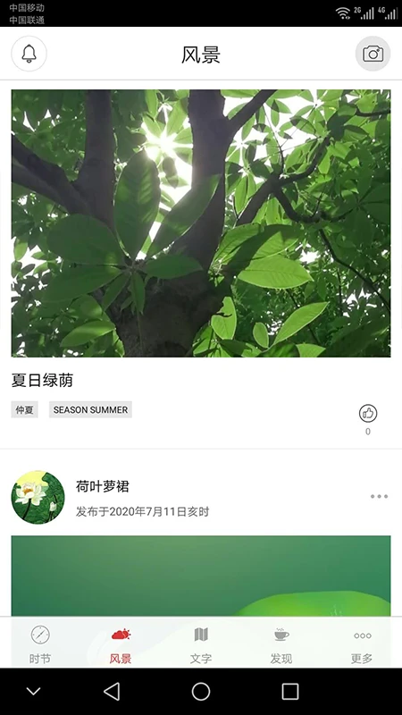 二十四节气截图