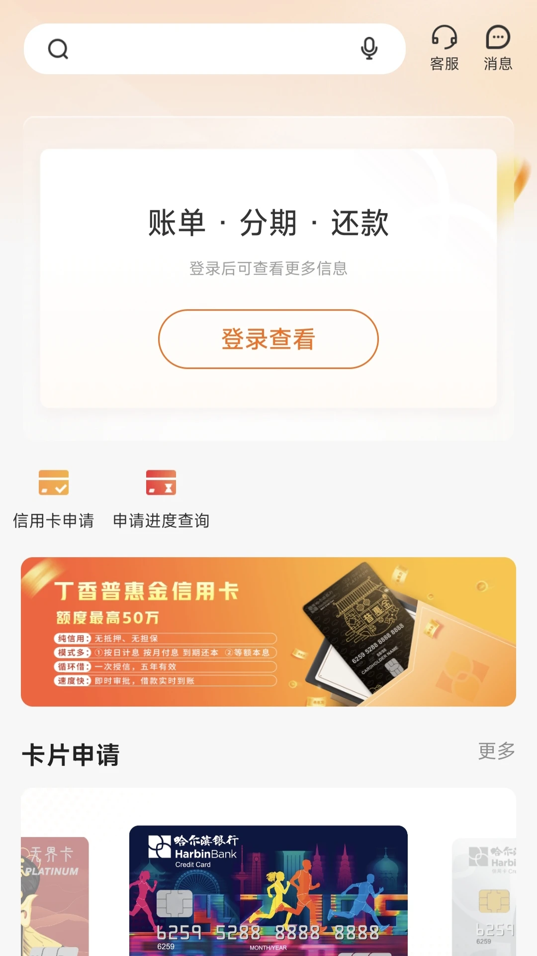 哈尔滨银行截图