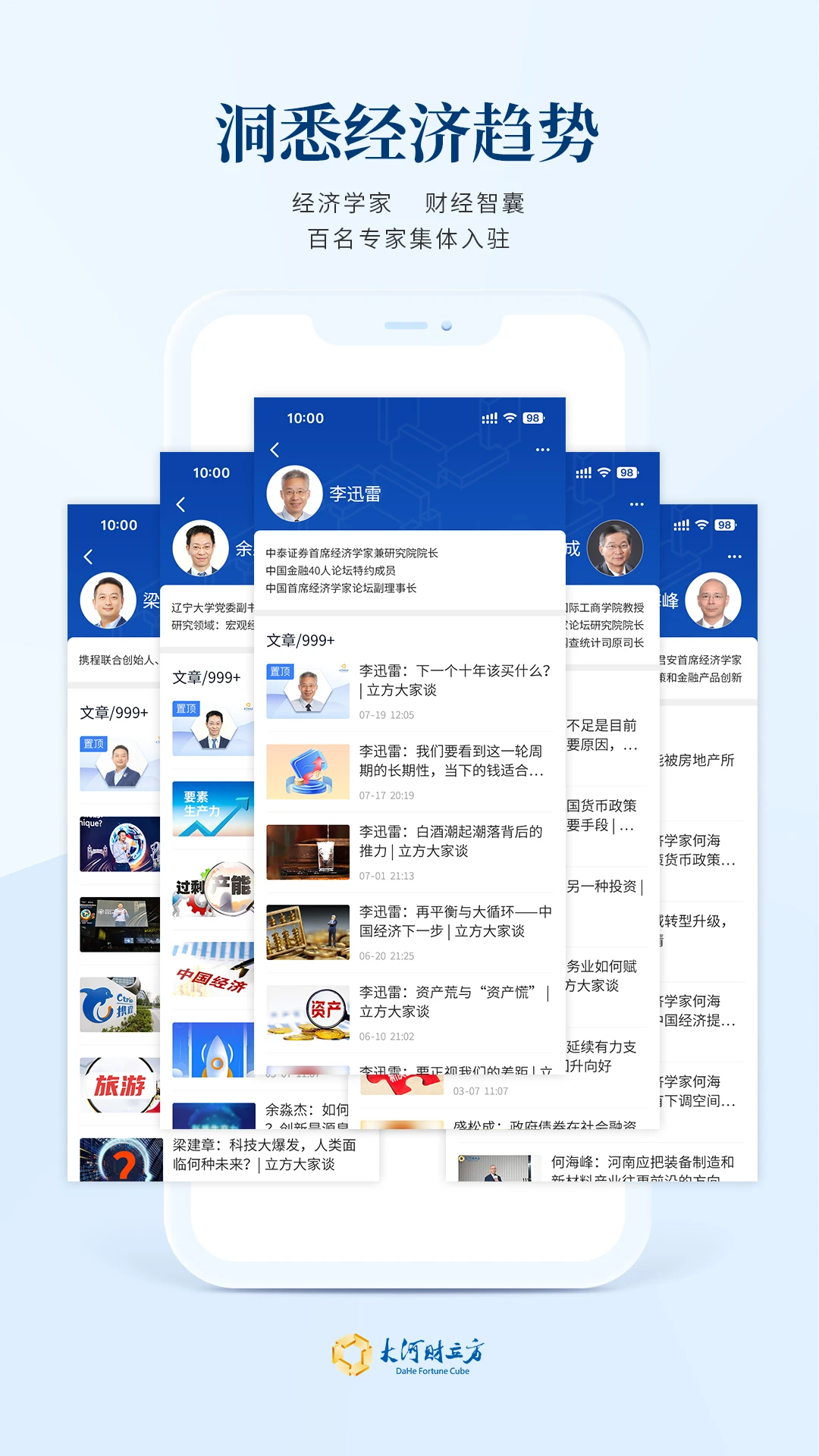 大河财立方截图