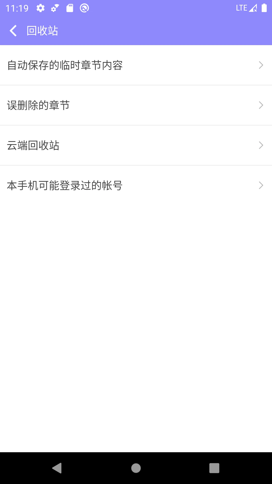 手机写小说截图