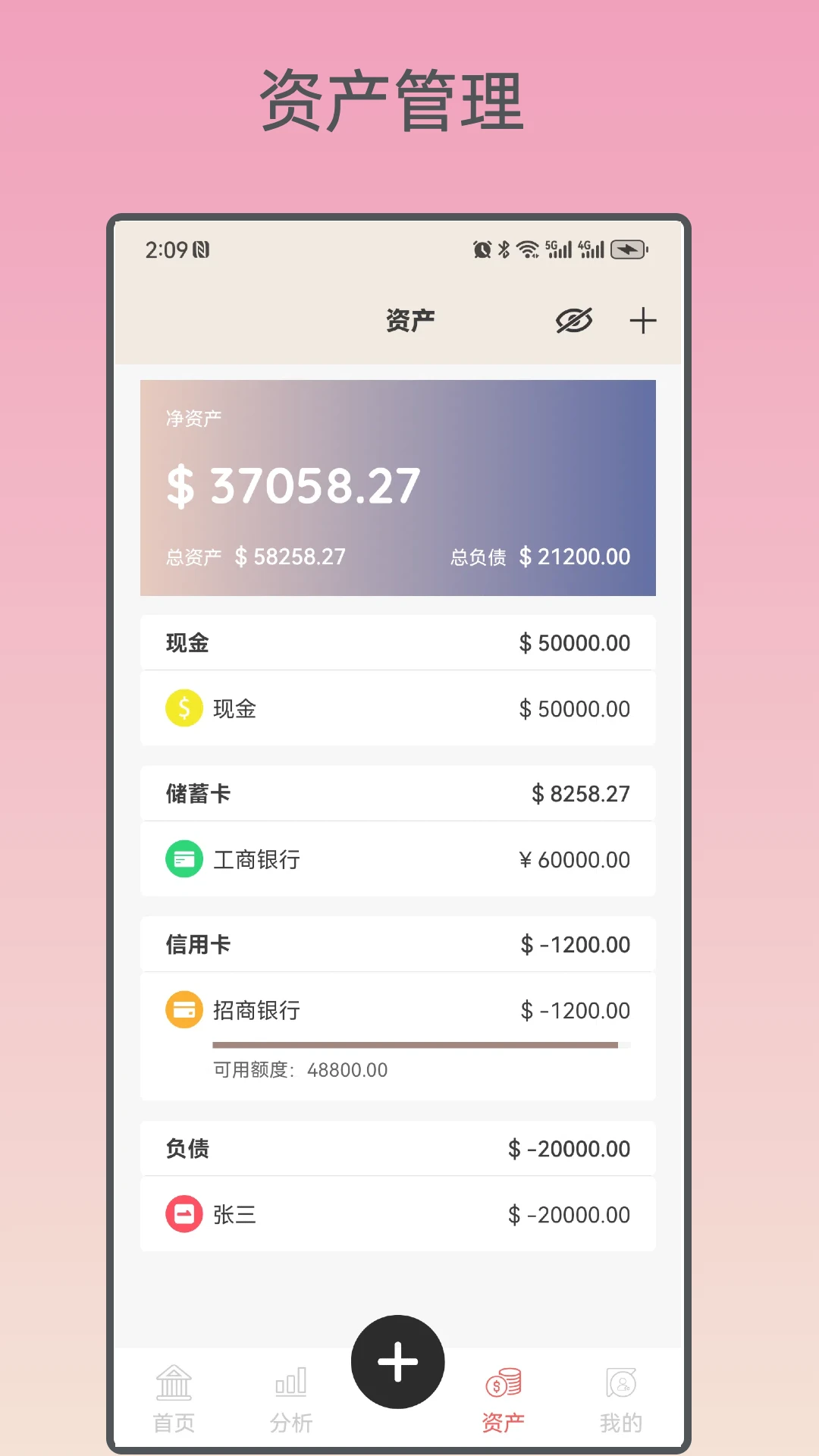 好猫记账截图