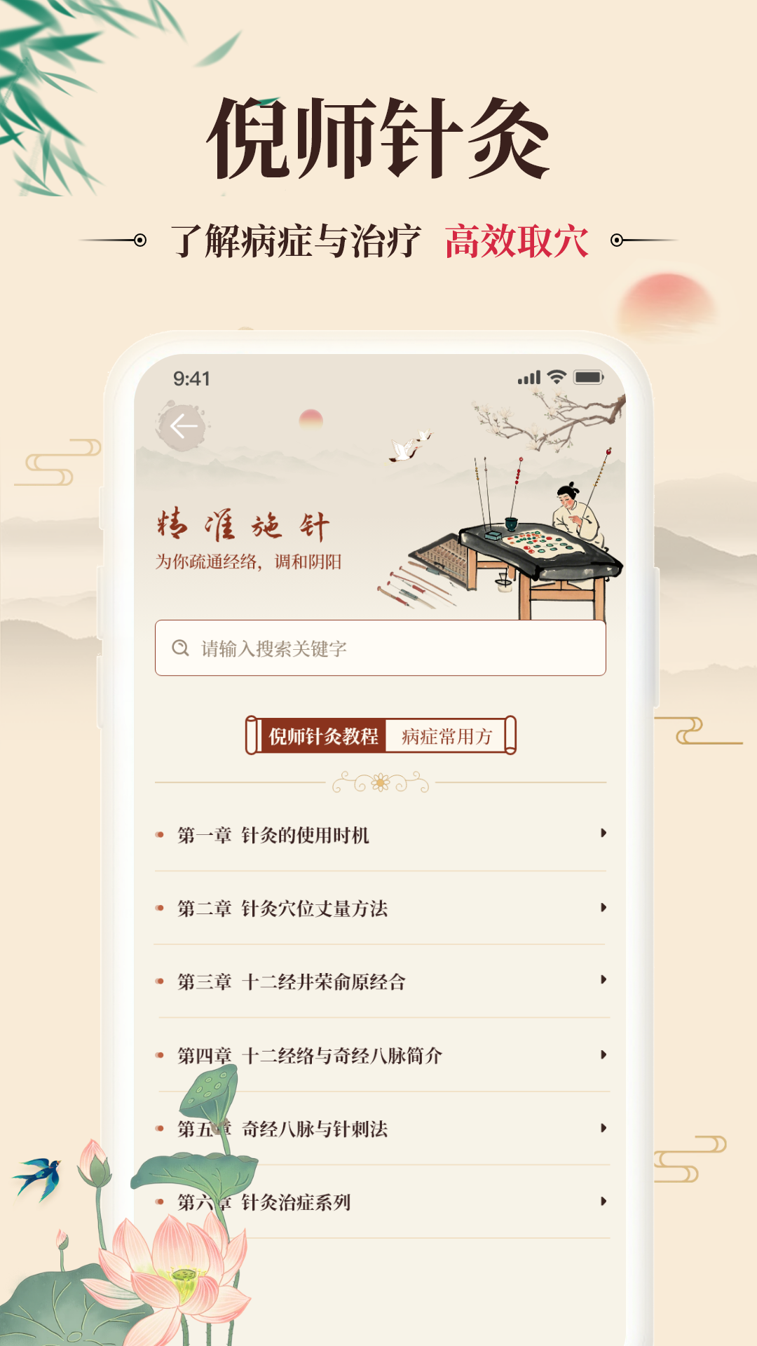 倪海厦中医大全截图