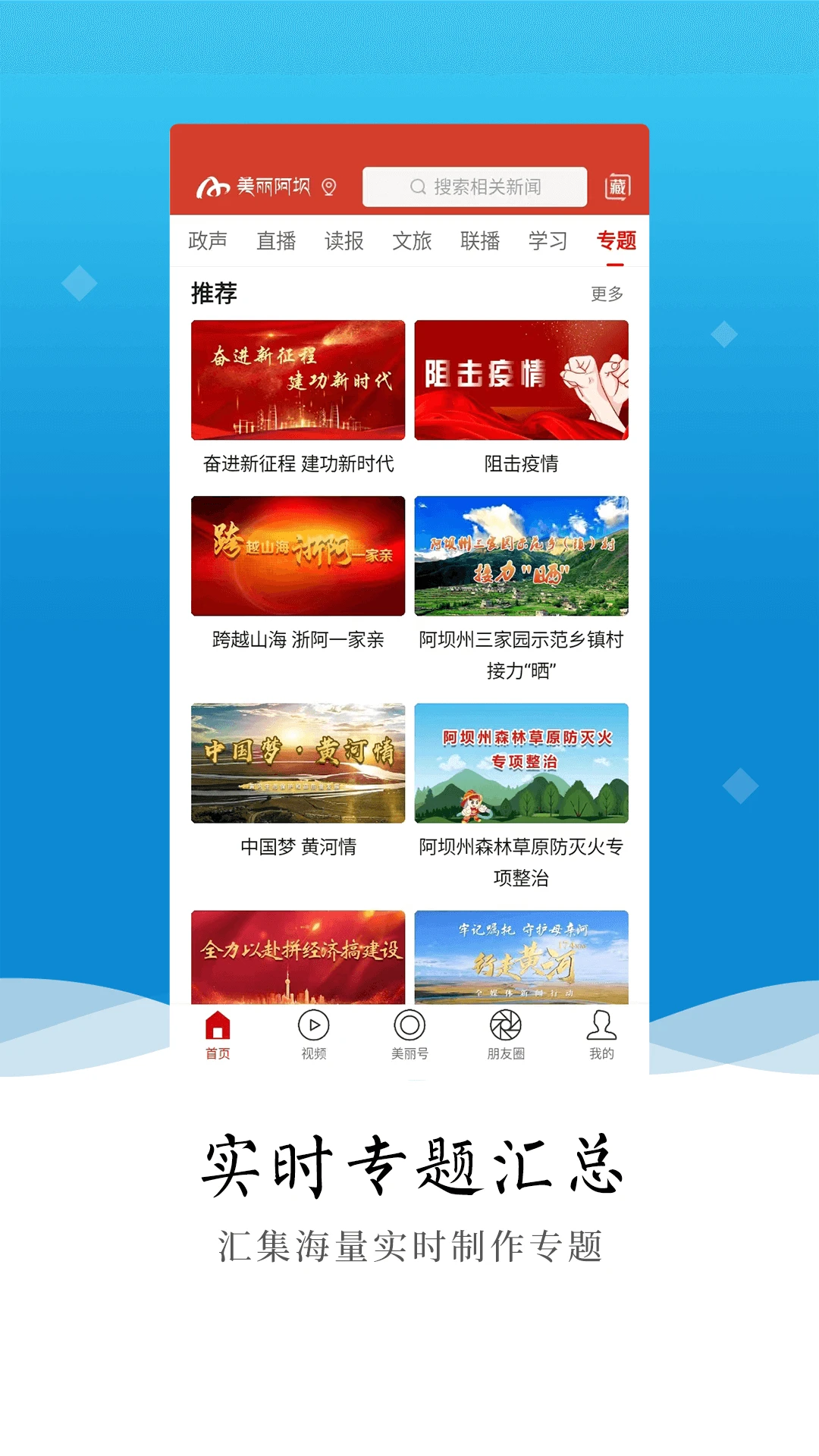 美丽阿坝截图