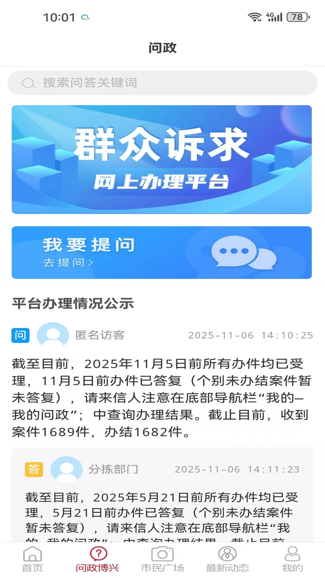 智慧博兴截图