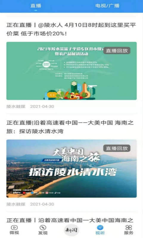 陵水融媒截图