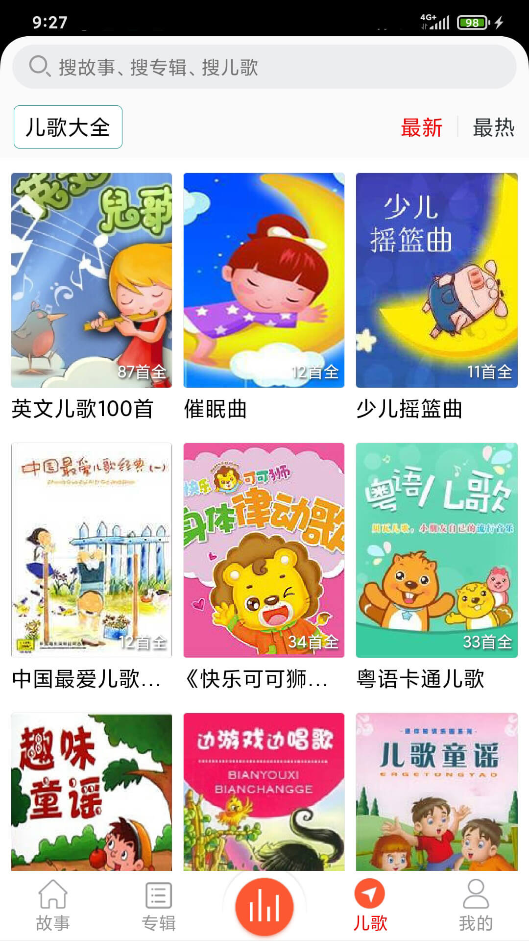 儿童故事盒截图