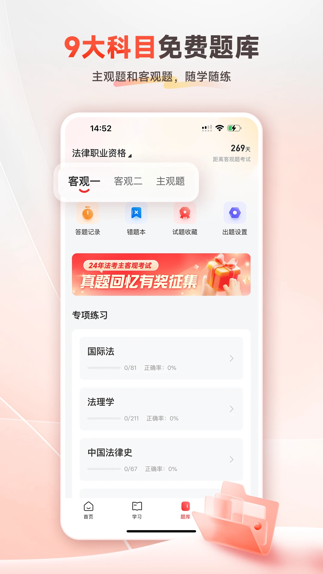 师法法考截图