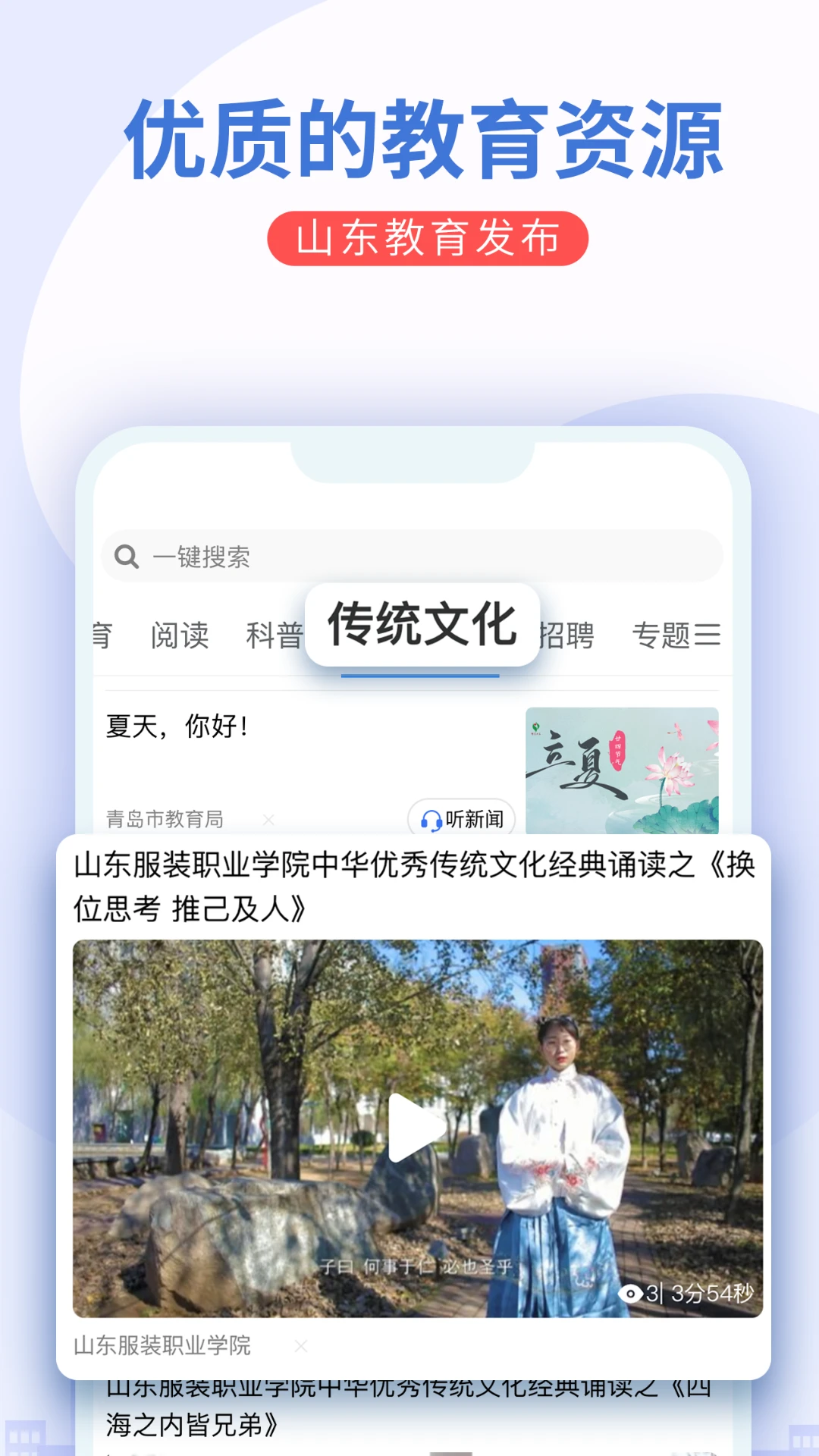 山东教育发布截图