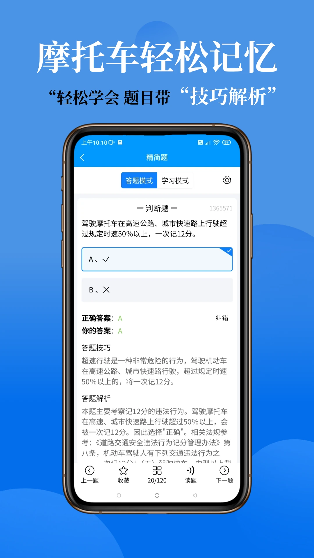 准橙摩托车考试截图