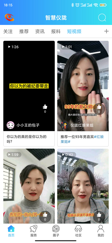 智慧仪陇截图
