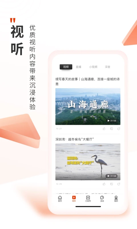 深圳Plus截图