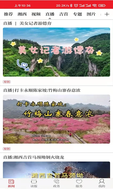 红湘西截图