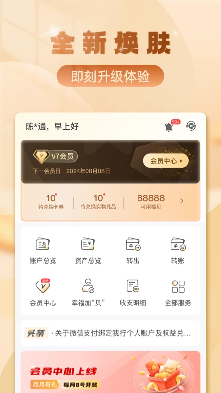华通银行截图