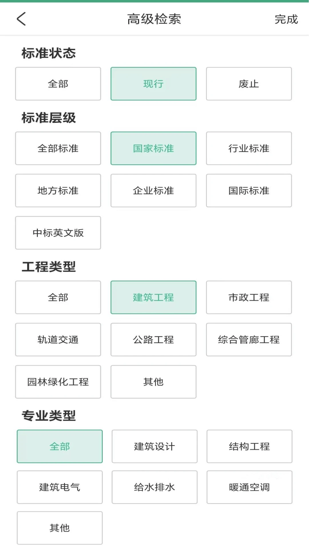 建设标准通截图