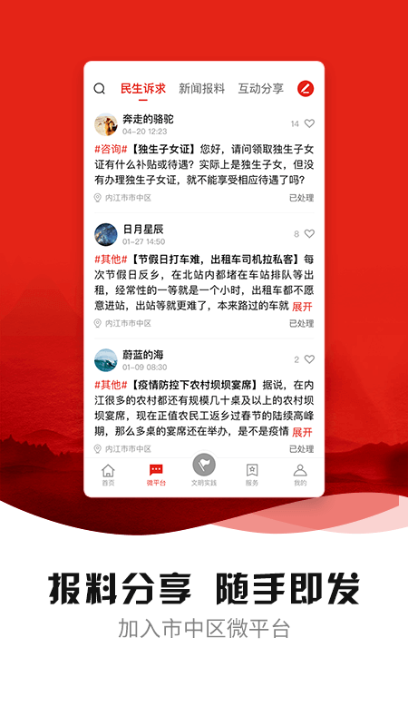 中区融媒截图