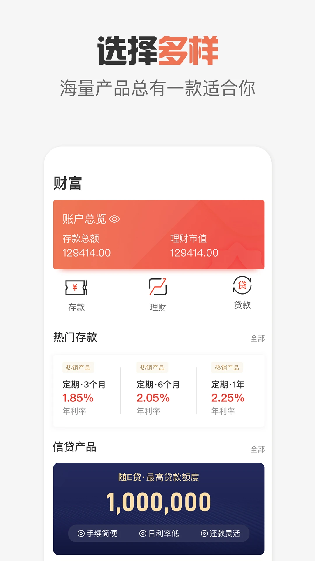 达州银行截图