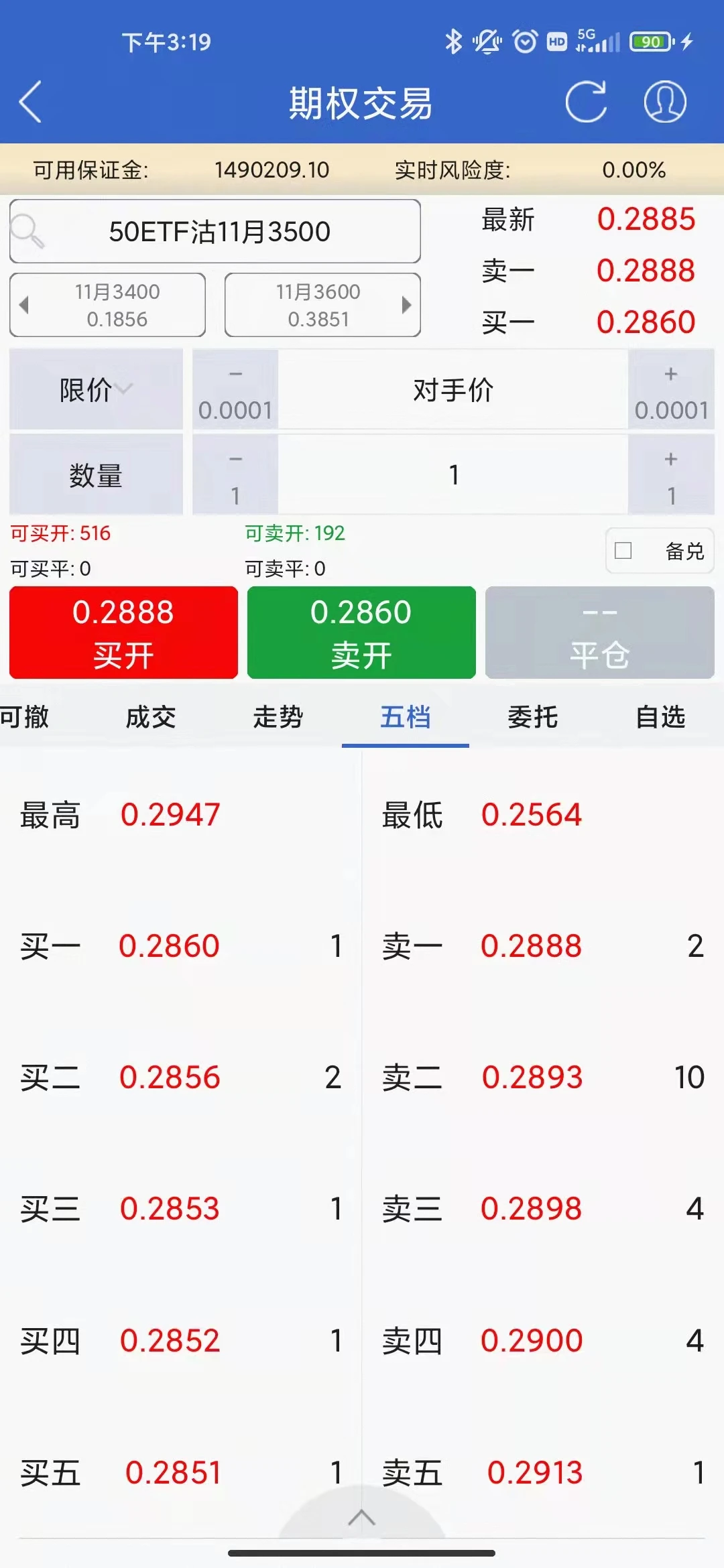 湘财期权截图