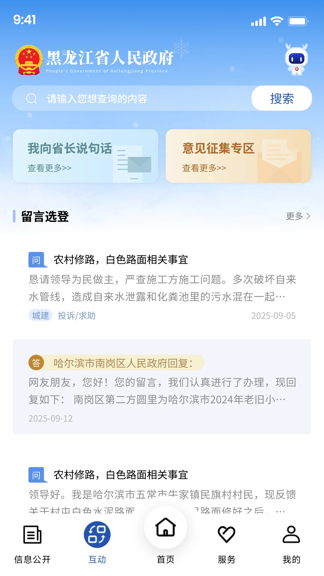 黑龙江省政府截图