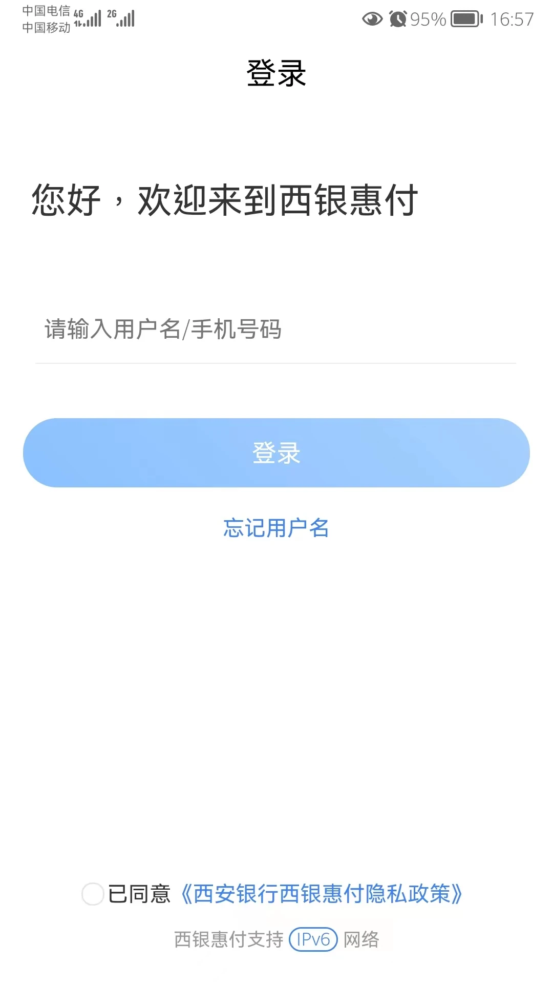 西银惠付截图