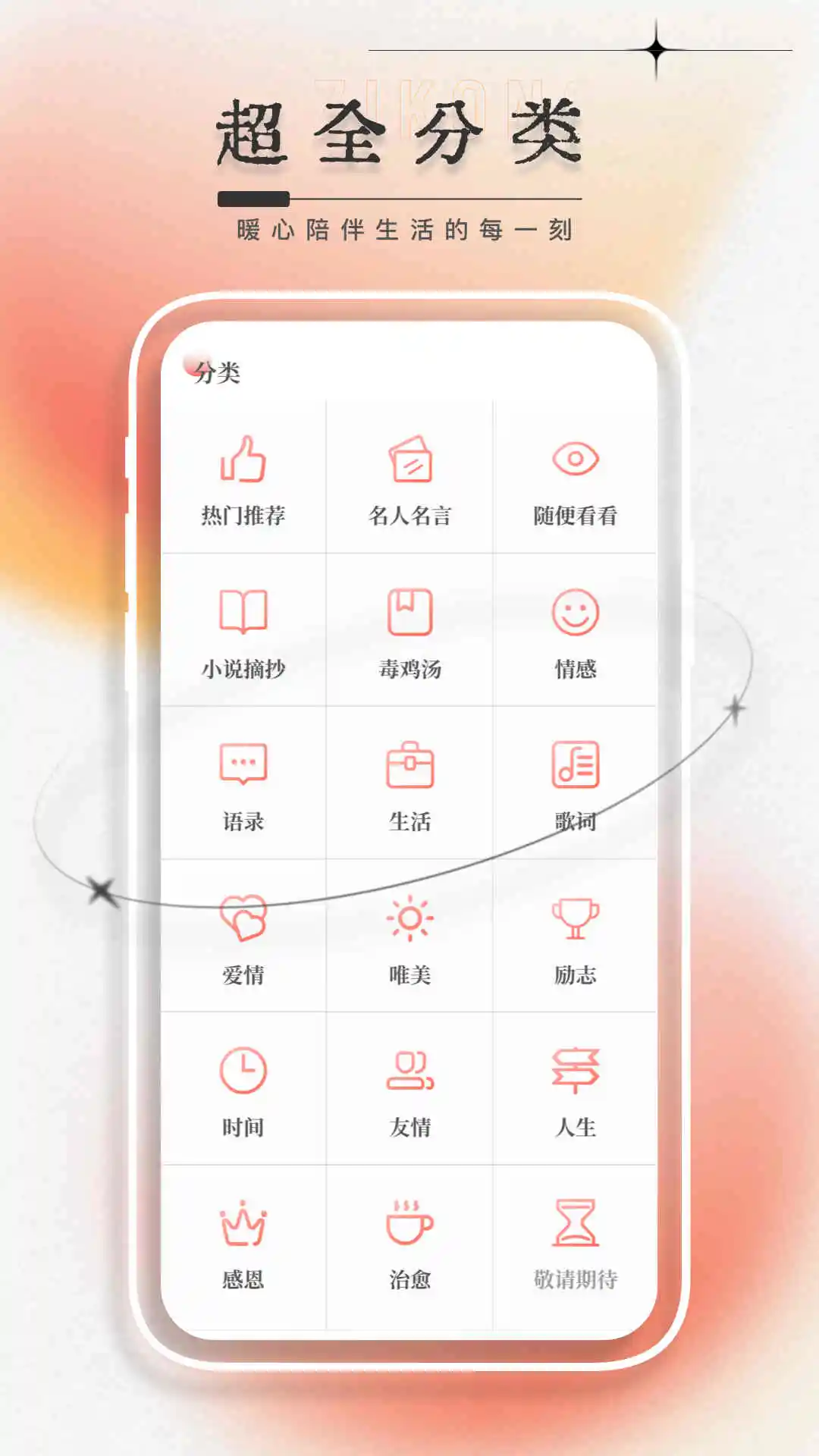 每日一言截图