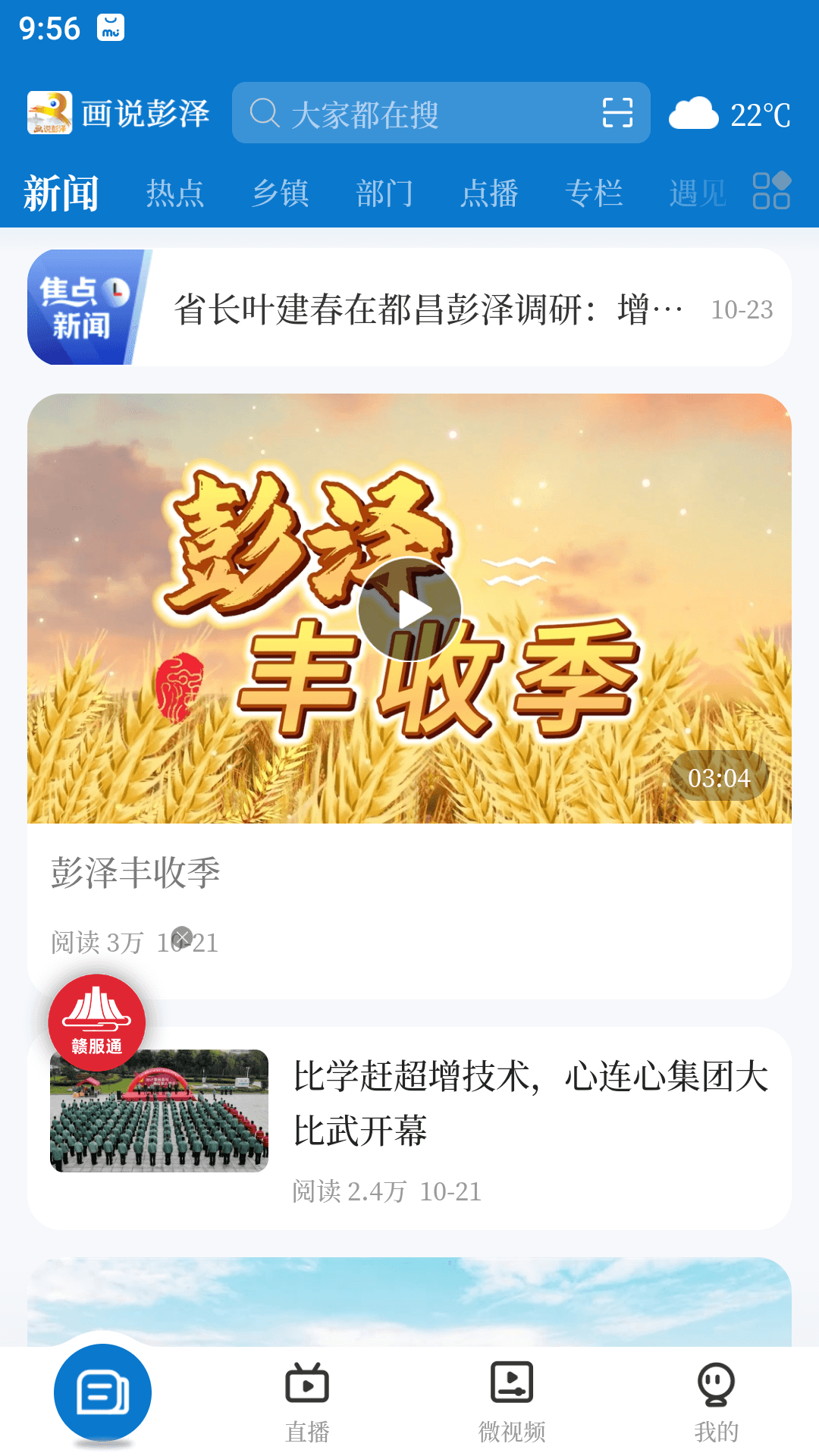 画说彭泽截图