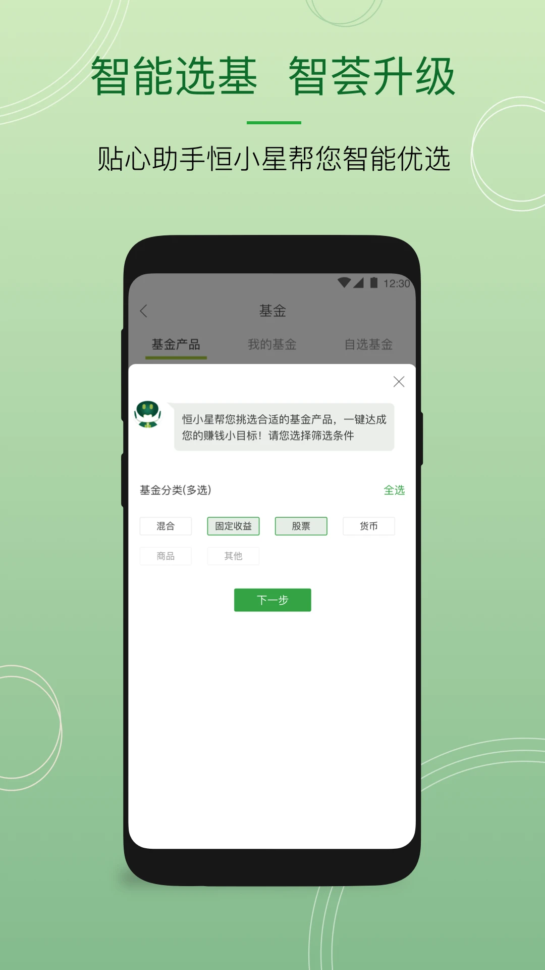 恒生中国截图