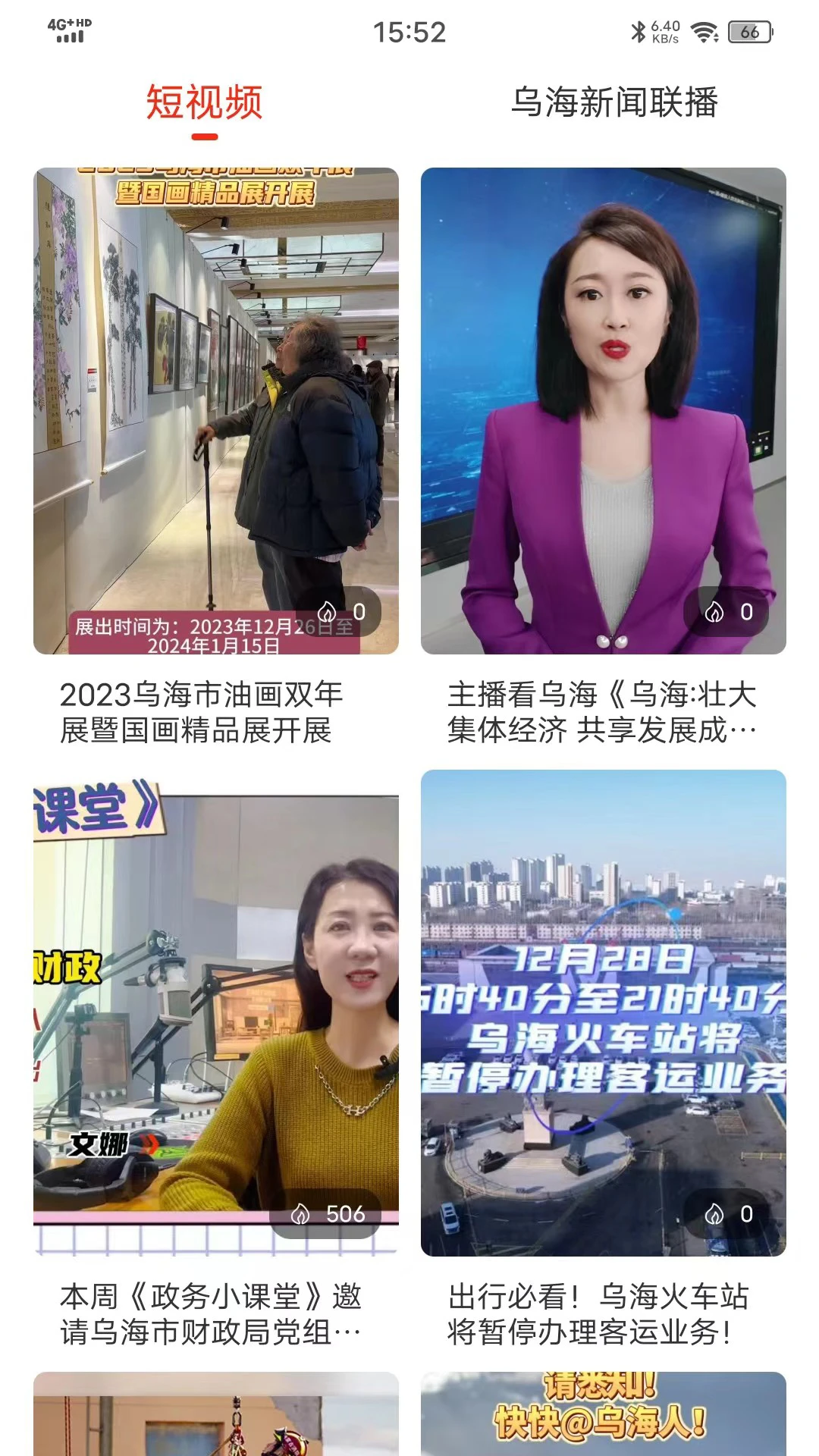 乌海融媒截图