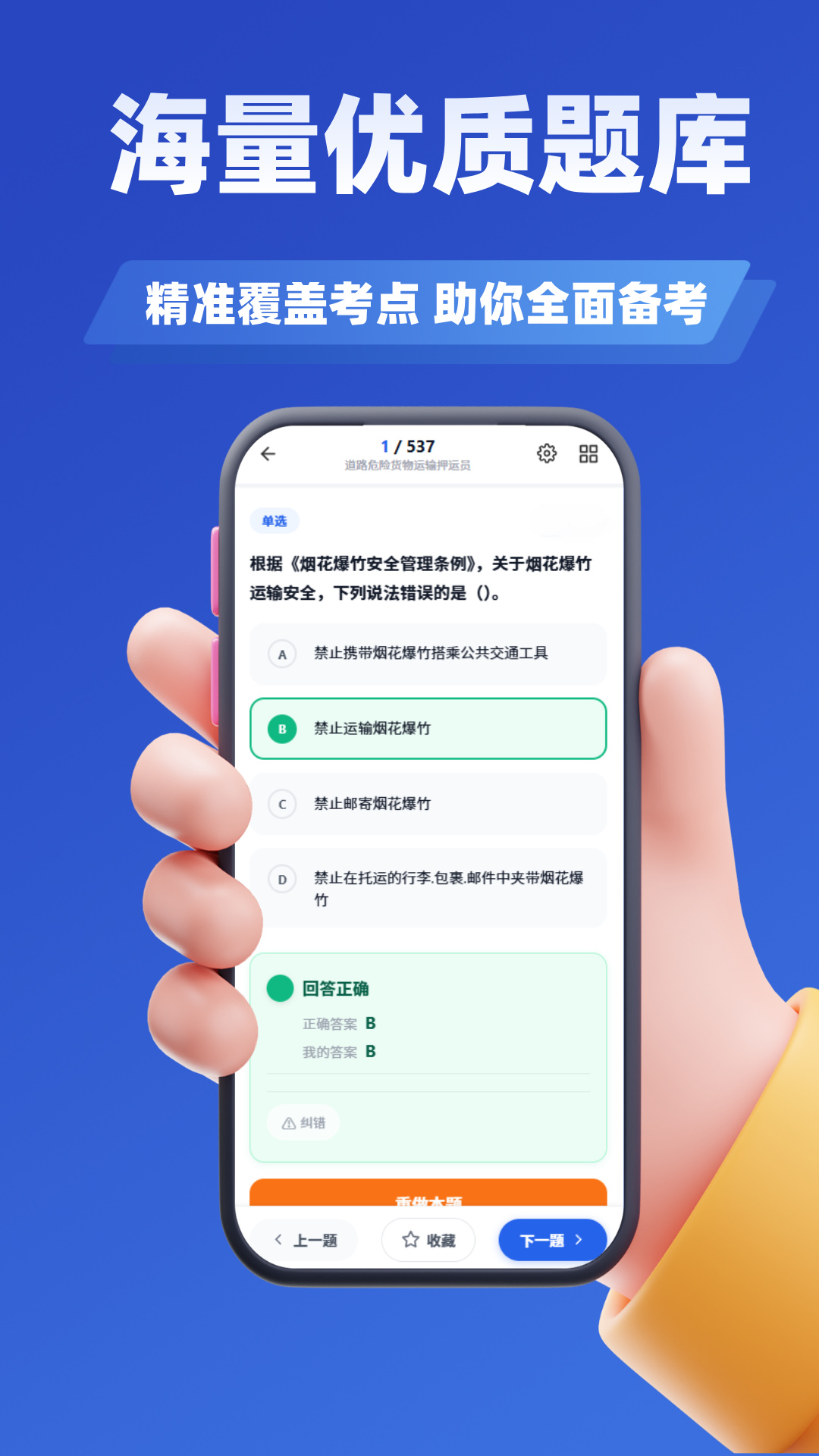 道路危险货物运输从业资格考试截图
